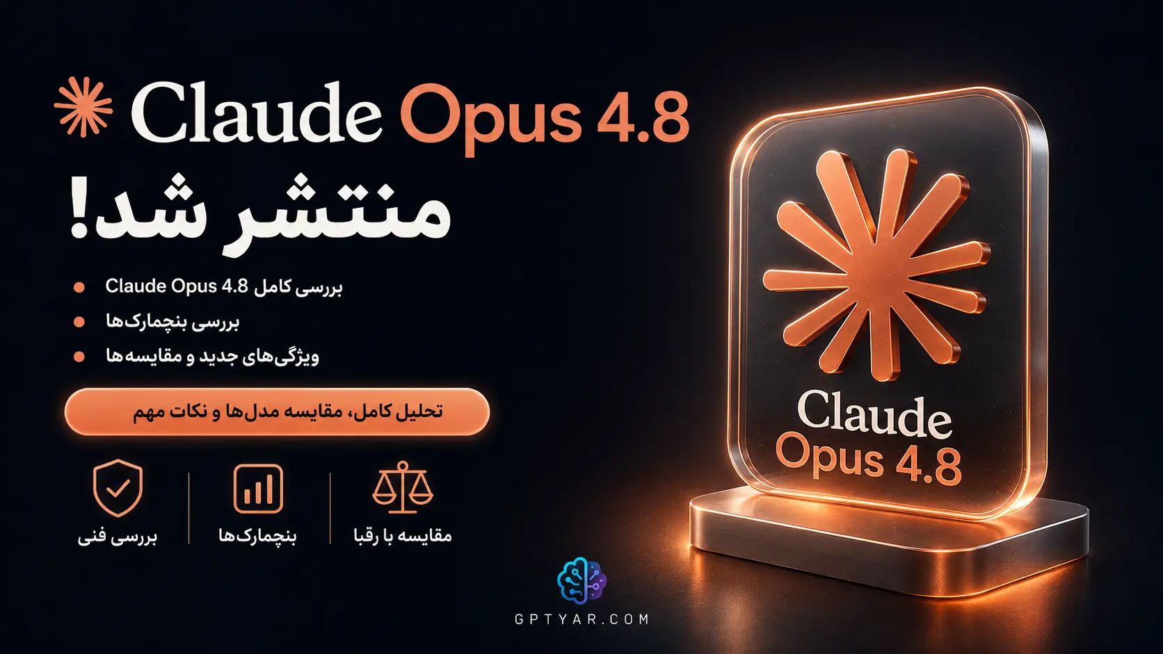 هوش مصنوعی Claude Opus 4.8