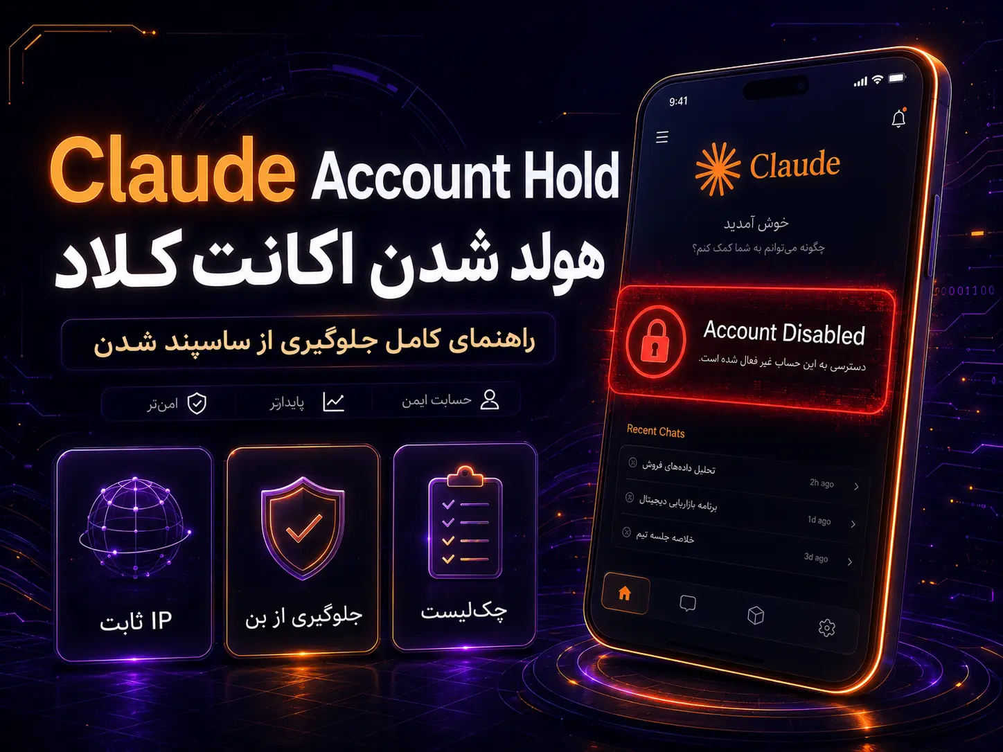بنر هولد شدن اکانت کلاد