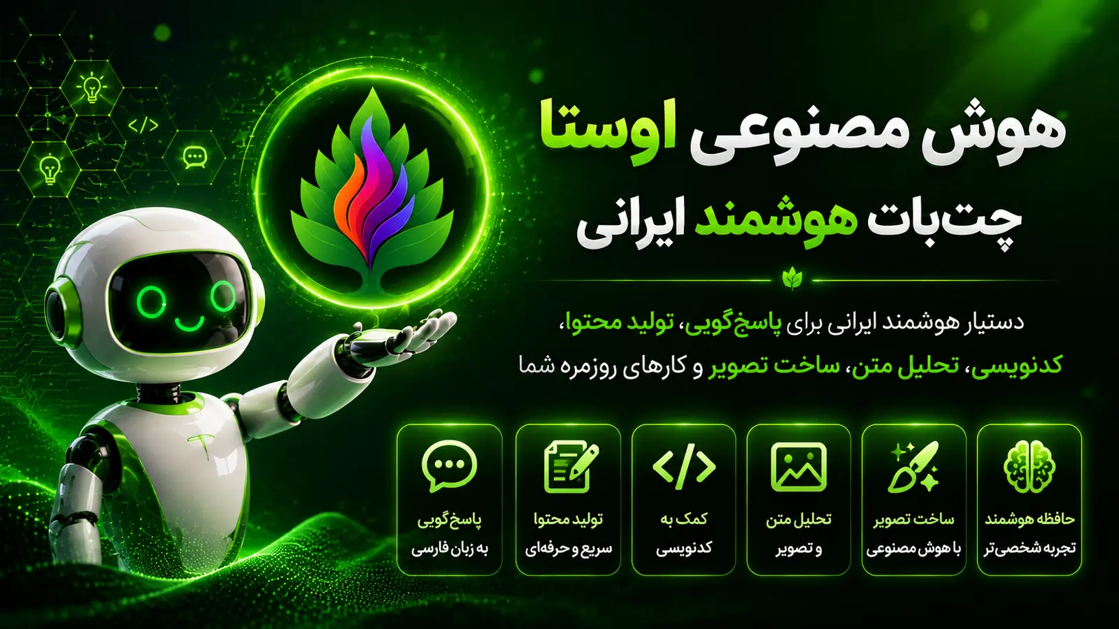 هوش مصنوعی ایرانی اوستا؛ معرفی کامل چت‌بات ایرانی Avesta AI