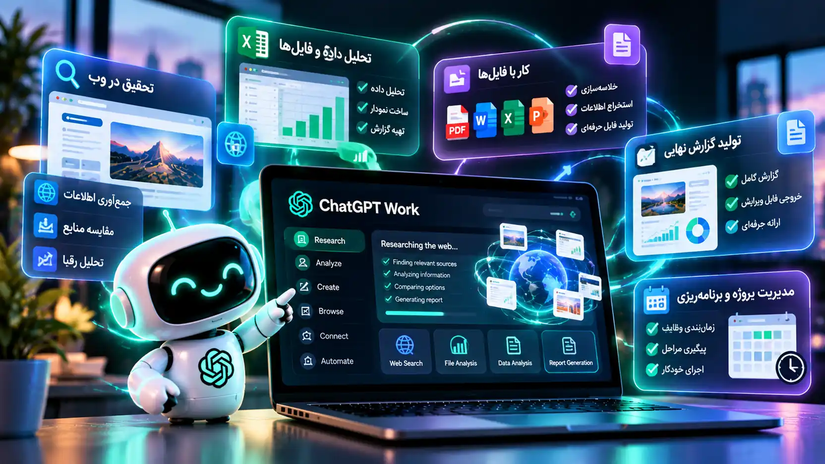 محیط ChatGPT Work برای تحقیق، تحلیل داده و ساخت گزارش