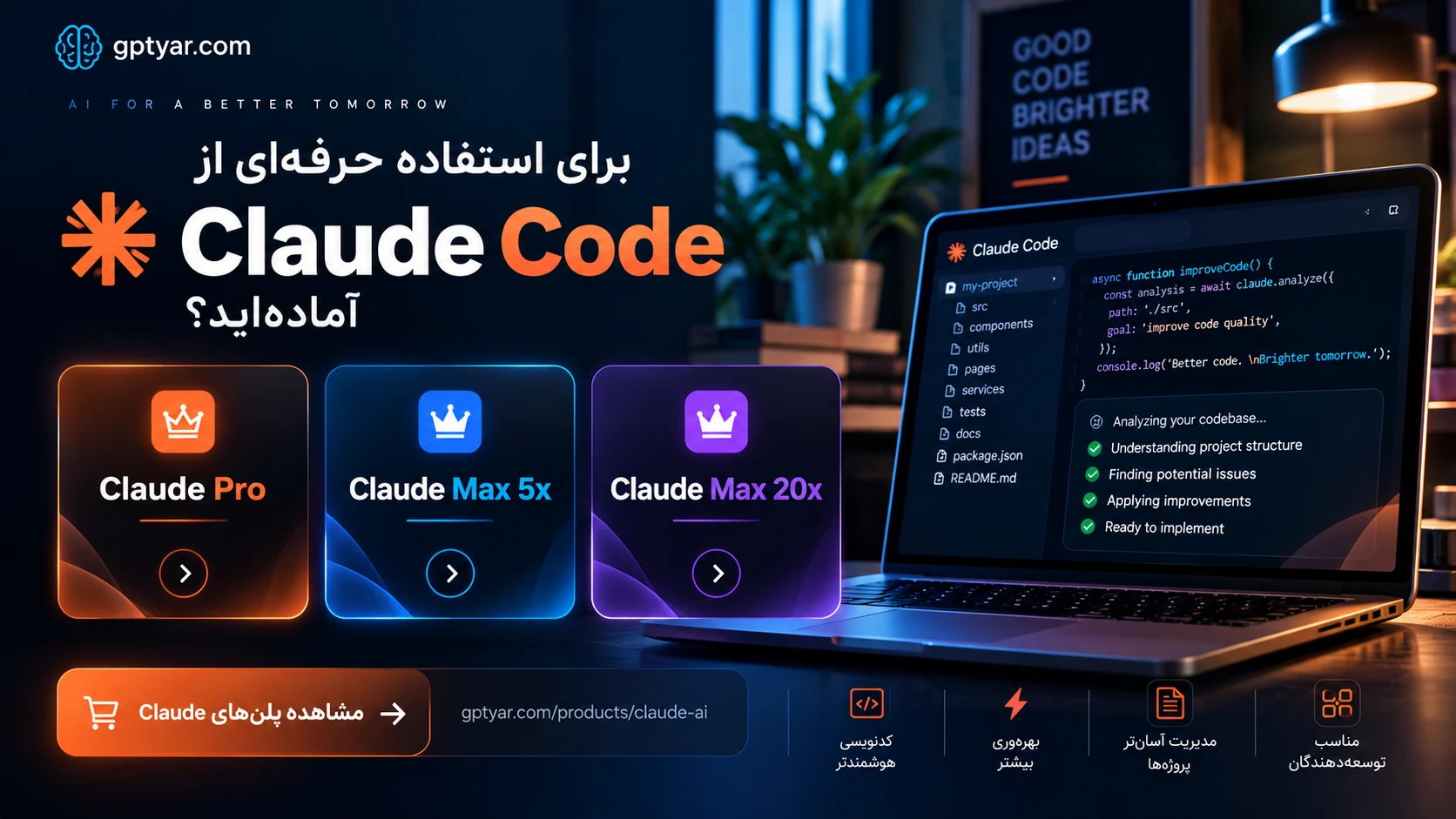 مقایسه Claude Pro و Claude Max 5x و 20x برای استفاده از Claude Code