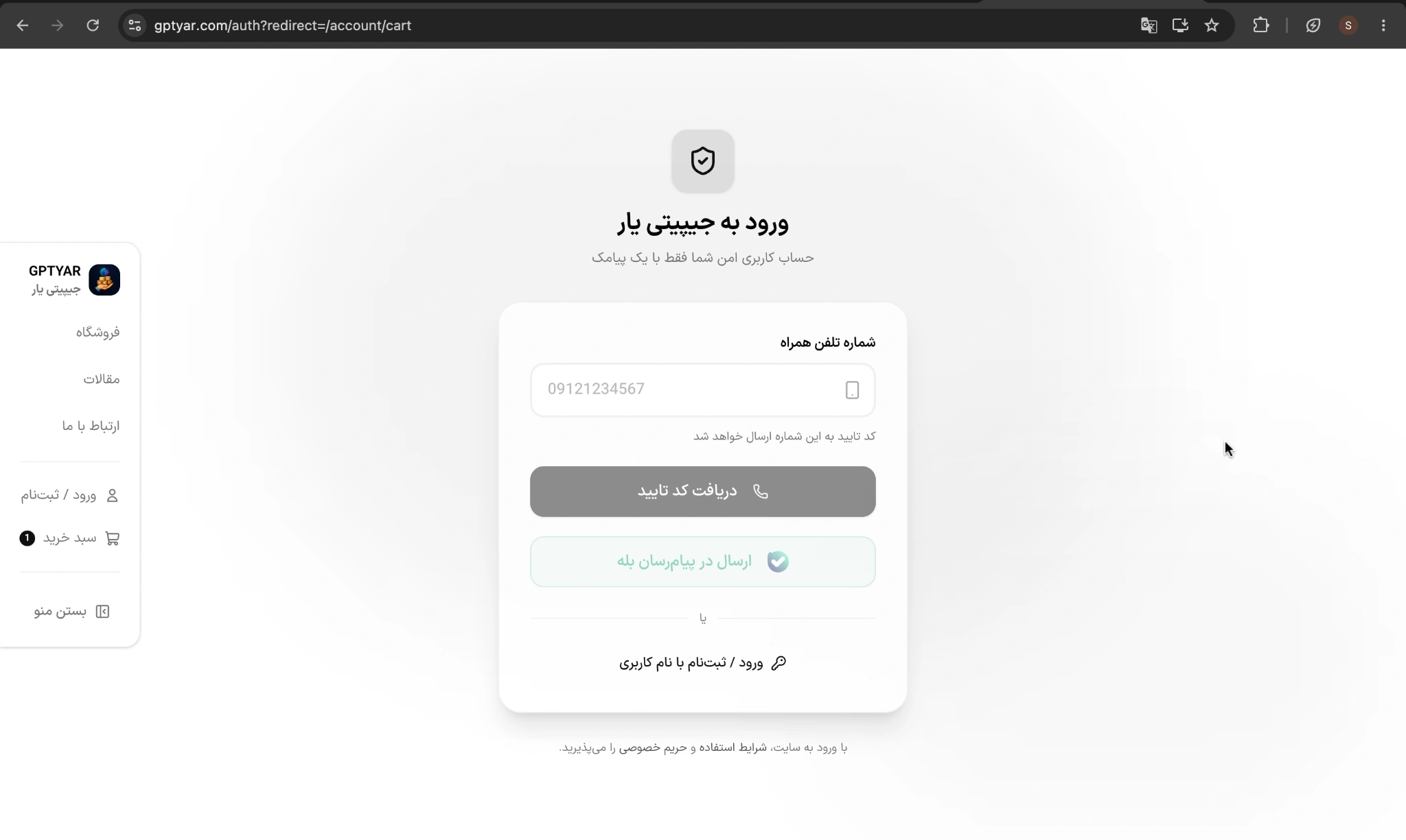ورود یا ثبتنام در سایت GPTYAR برای تکمیل خرید