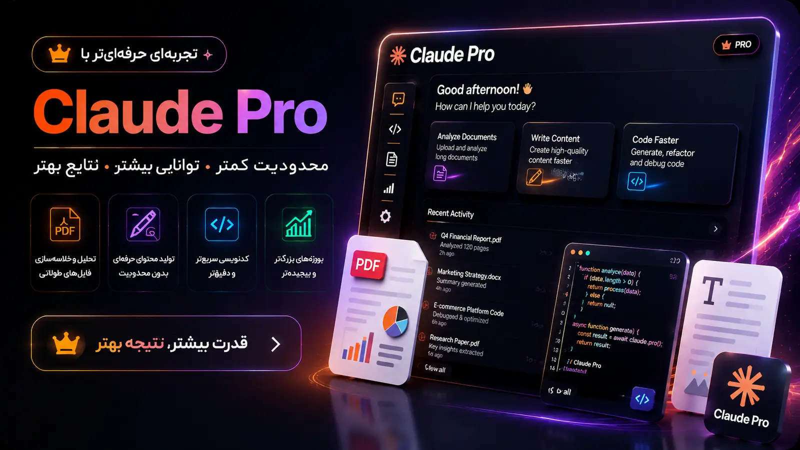 بنر معرفی Claude Pro برای استفاده حرفه‌ای از هوش مصنوعی در تولید محتوا، کدنویسی و تحلیل فایل