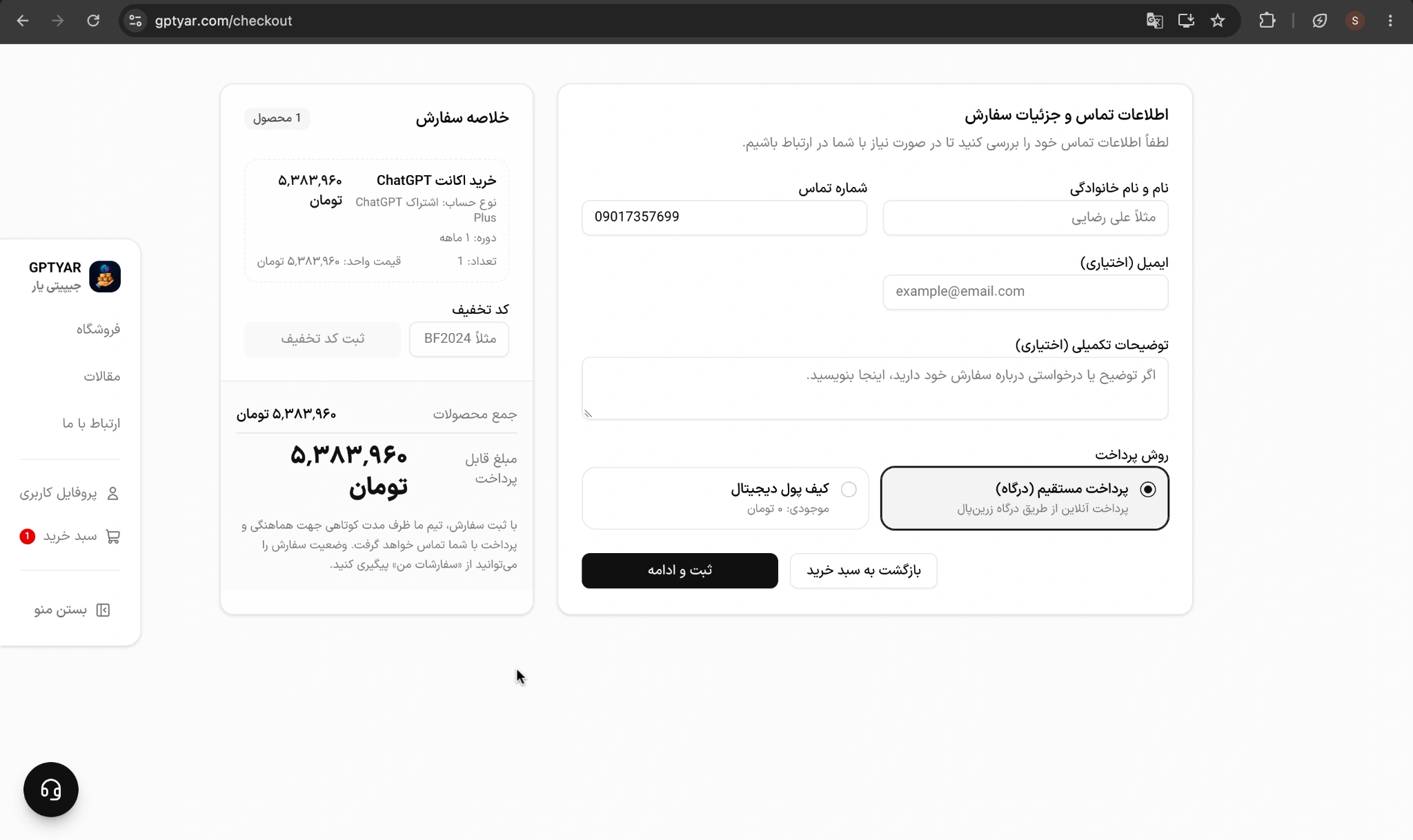 ثبت اطلاعات تماس برای خرید اکانت AI از GPTYAR