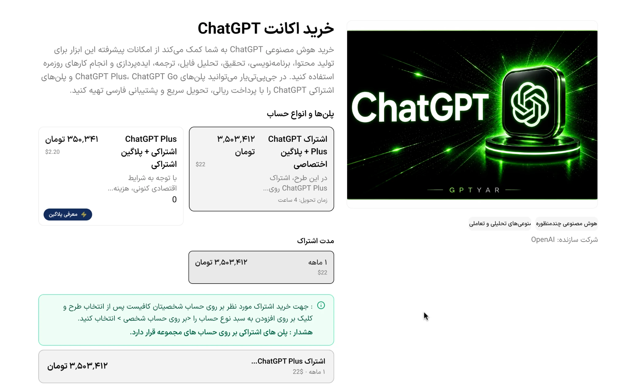تعرفه پلن‌های اکانت ChatGPT در GPTYAR