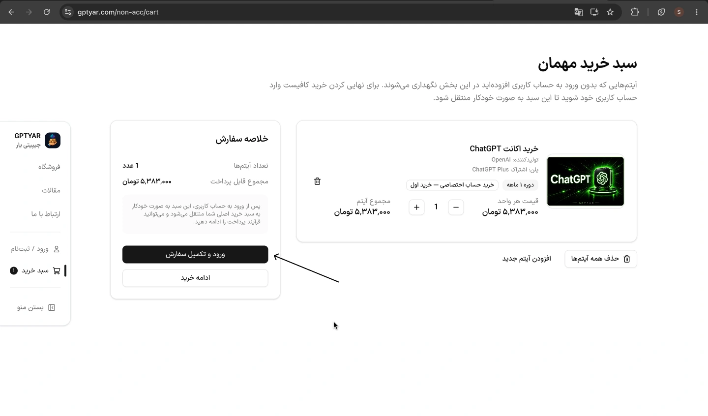 بررسی سبد خرید اکانت هوش مصنوعی در GPTYAR