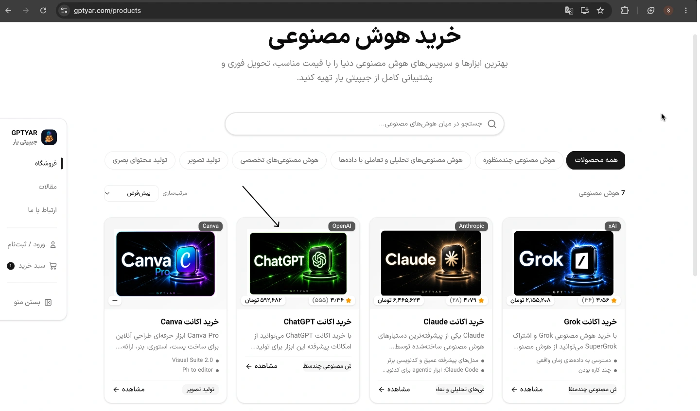 صفحه خرید اکانت هوش مصنوعی در جیپیتییار شامل ChatGPT، Claude، Grok و Canva
