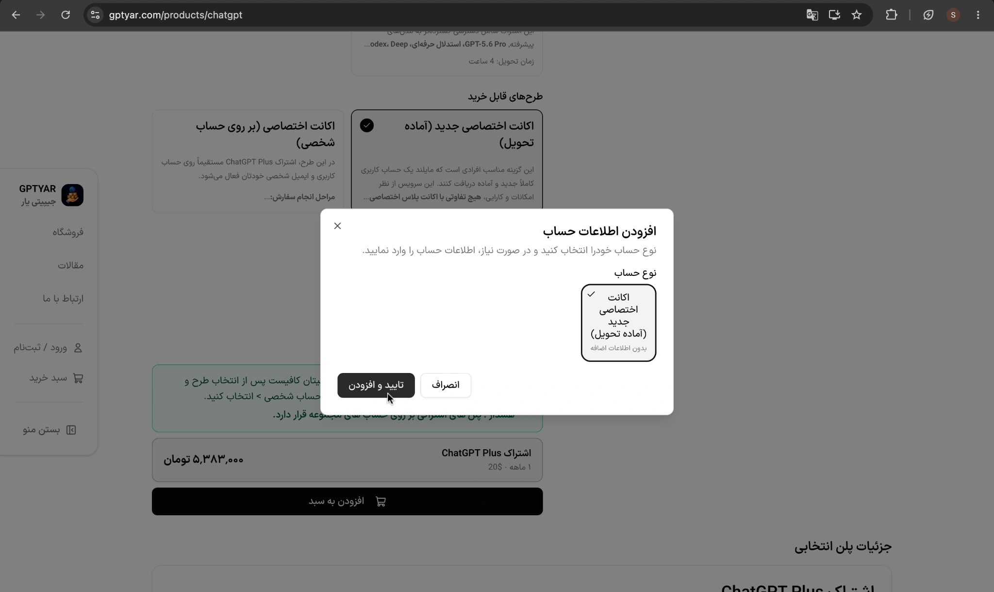 وارد کردن اطلاعات حساب برای خرید اکانت هوش مصنوعی