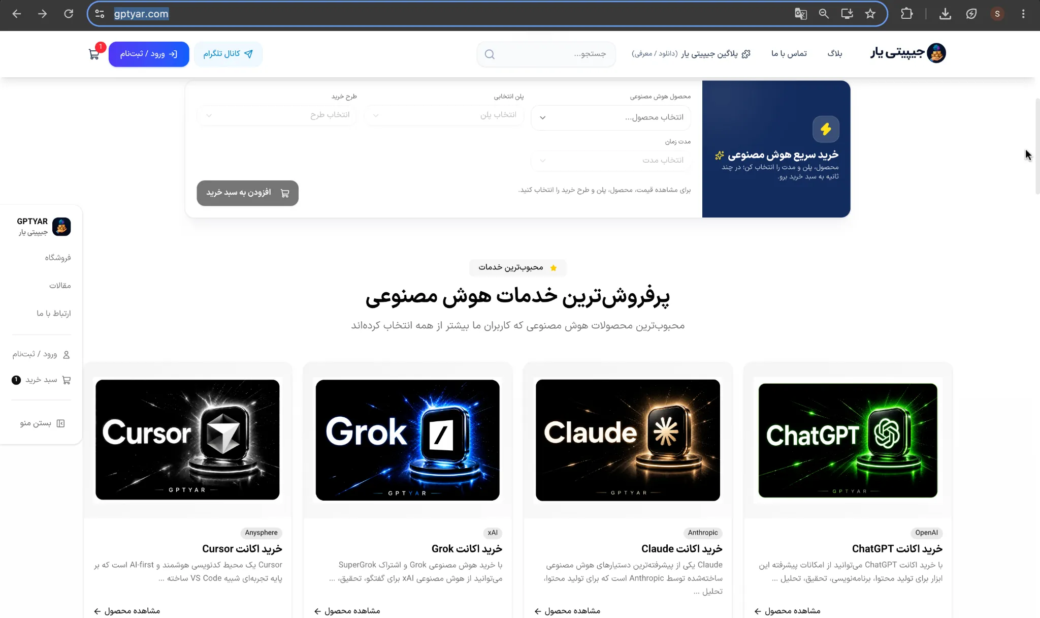 محصولات هوش مصنوعی جی‌پی‌تی‌یار برای خرید اکانت ChatGPT، Claude و Grok