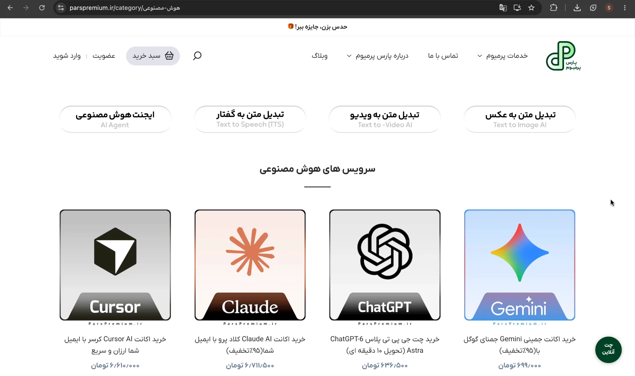 سرویس‌های هوش مصنوعی پارس پرمیوم شامل ChatGPT، Claude، Gemini و Cursor