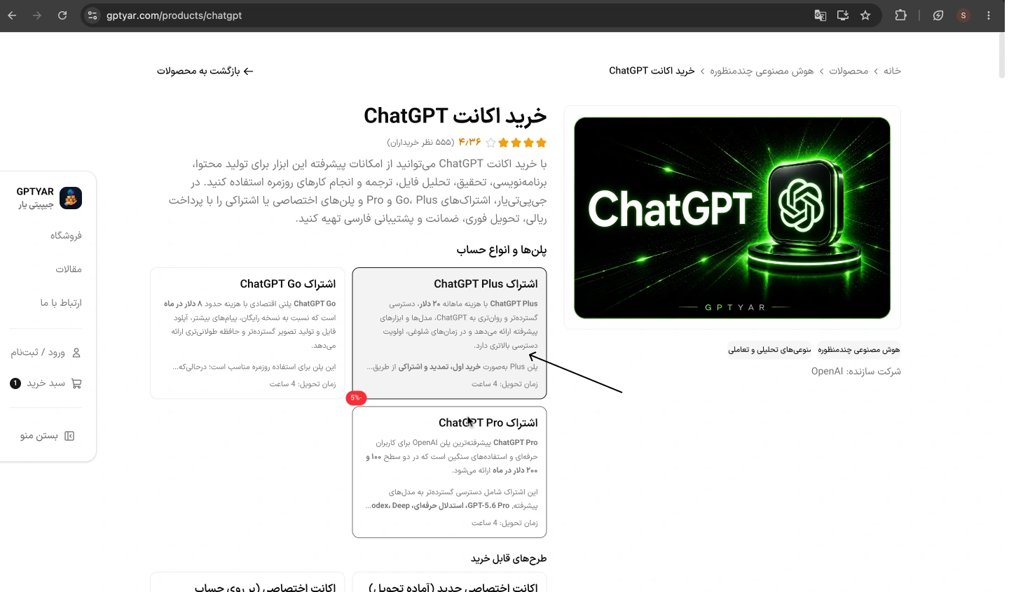 صفحه خرید اکانت ChatGPT با پلنهای Plus، Go و Pro در جیپیتییار