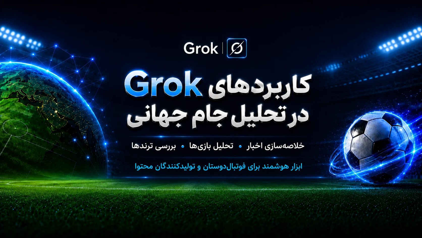کاربرد های grok در تحلیل جام جهانی